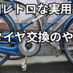 昭和レトロな実用車のBEタイヤ交換作業 2026.02.11