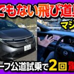【トンデモナイ飛び道具!】日産新型リーフB7公道試乗! プロパイロット2.0だけじゃない! アレがスゴかった!! 加速･電費･航続距離･急速充電レポート | NISSAN LEAF B7 G 2026