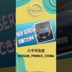 #いこうよ日産_セレナ試乗車のご用意が出来ました