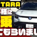 【eVITARA】お客様に試乗してもらいました