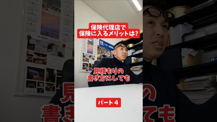 保険代理店で保険に入るメリットは？#社長インタビュー  #保険代理店 #保険屋さん #火災保険 #自動車保険 社長に聞いてみた 社長の日常  社長 社長と部下  インタビュー