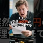 1日27円で、突然の修理代に備えられるなら？#中古車保証#車修理#修理費用#中古車購入#車のトラブル#カーライフ#自動車保険ではない#車好き