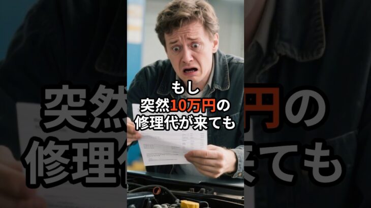 1日27円で、突然の修理代に備えられるなら？#中古車保証#車修理#修理費用#中古車購入#車のトラブル#カーライフ#自動車保険ではない#車好き