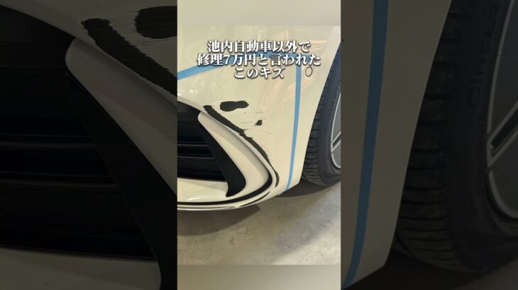 車のキズ修理ってどう進めるの↓