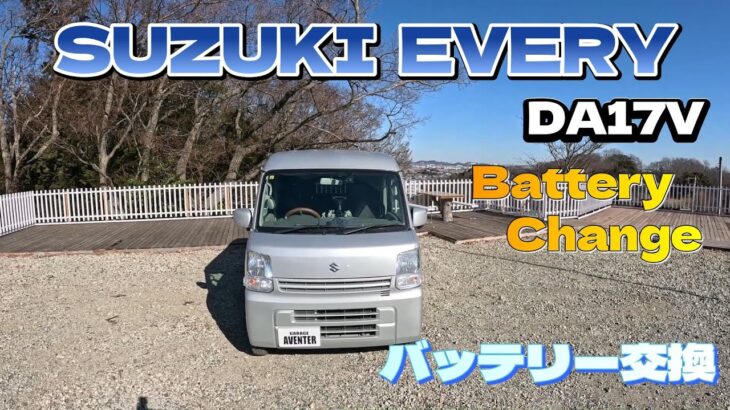 SUZUKI EVERY DA17V Battery Change バッテリー交換