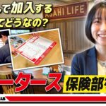 【知っていますか？】クルマ屋さんで保険に加入するメリットとは？