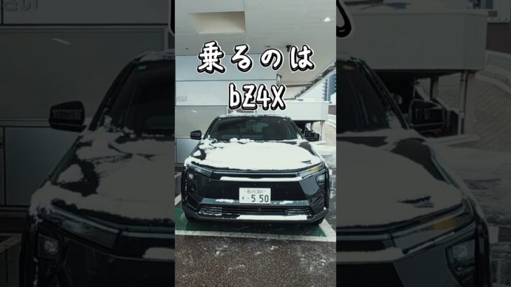 極寒でEVは大丈夫？寒波の中トヨタbZ4Xを本気試乗してみた　#bZ4X #トヨタEV #電気自動車 #EV #EV試乗 #寒波 #極寒 #冬のEV #EV冬 #電費#航続距離 #EVレビュー