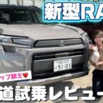 【力強いのに〇〇♥️】トヨタ 新型RAV4試乗！想像以上の走りに大興奮！！【TOYOTA 試乗レビュー】