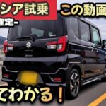 SUZUKIスペーシアcustomターボ試乗！-内外装も-コレ1本ですべてわかる！N-BOXとは？…