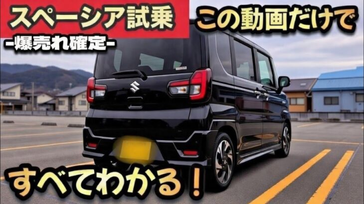 SUZUKIスペーシアcustomターボ試乗！-内外装も-コレ1本ですべてわかる！N-BOXとは？…