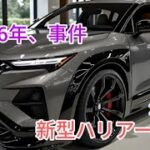 2026年新型トヨタハリアー フルモデルチェンジ最新情報 価格 燃費 内装を徹底公開