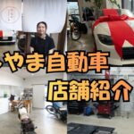 【にしやま自動車店舗紹介】