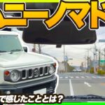 【🔰初試乗レビュー】スズキ ジムニー ノマド を初試乗！納車前に知っておきたい燃費、内装、外装をチェック！初視点からの最速レビューをお届け！#suzuki #jimny #jimnynomad