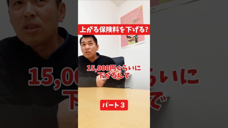 上がる保険料を下げる？#社長インタビュー  #保険代理店 #保険屋さん #火災保険 #自動車保険 社長に聞いてみた 社長の日常  社長 社長と部下  インタビュー