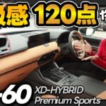 【最高すぎる…】マツダさんこの内装は反則です。 | CX-60 XD-HYBRID Premium Sports徹底レビュー