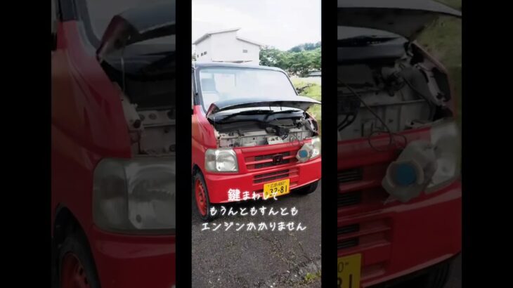 #軽トラック #ホンダ #アクティ #バッテリー交換 #とりあえず動いた #広島 #北広島町 #現場女子 #リサイクルショップ#次の日また動かない#ダイナモ #悪かった