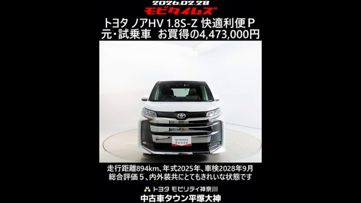 トヨタ ノアHV 1.8S-Z 快適利便パッケージ 元･試乗車､走行距離894km､年式2025年､車検2028年9月､総合評価５､内外装共にとてもきれいな状態です､お買得の4,473,000円