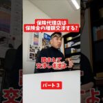 保険代理店は保険金の増額交渉する？#社長インタビュー  #保険代理店 #保険屋さん #火災保険 #自動車保険 社長に聞いてみた 社長の日常  社長 社長と部下  インタビュー