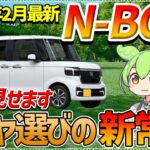 【ホンダ N-BOX】損しないタイヤ交換！ネット通販 vs タイヤフッド徹底比較＆おすすめ6選【ずんだもん解説】