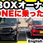 N-ONE試乗レビュー N-BOXオーナーがN-ONEを一般道＆高速でチェック