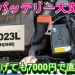 再生バッテリー【車バッテリー交換】ブースターケーブルつなぎ方 エンジンかからない バッテリーケーブルつなぎ方#ブースターケーブルつなぎ方#バッテリー上がり#バッテリー上がりケーブル#エンジンかからない