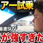 ハリアー試乗レビュー｜デートに最適な高級感SUVを本音チェック