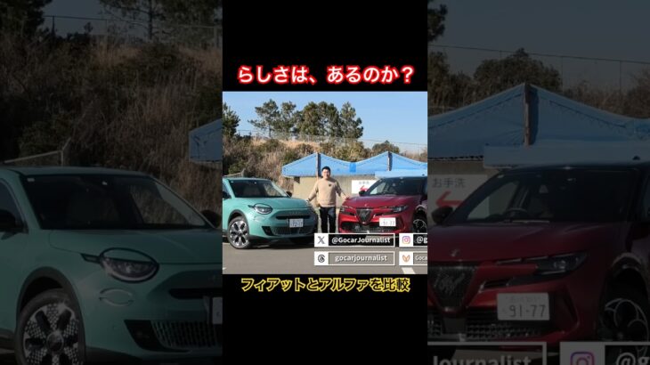 らしさはあるのか #Shorts #試乗レビュー #比較