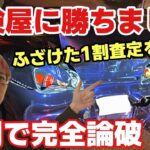 【大逆転勝訴】保険会社の言い分はもう通用しない！S2000追突事故、「38万査定」を完全論破した3年半の記録