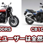 Z900RSとCB1000F試乗したので比較します