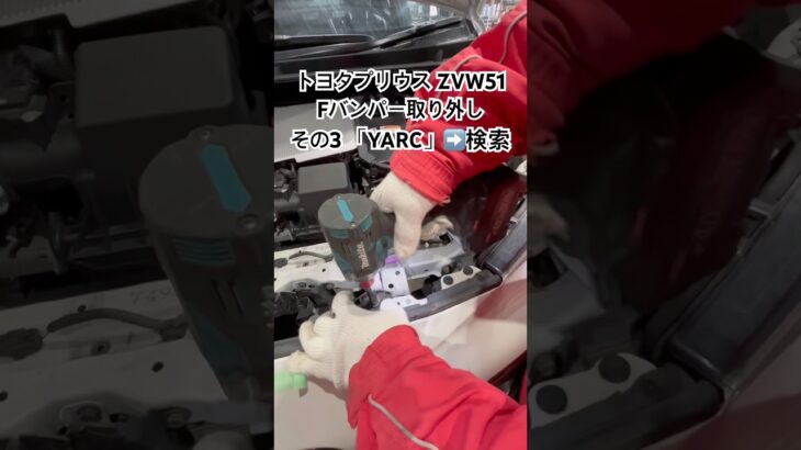 全国対応 車リサイクル部品専門店 プリウスのFバンパー 交換後も安心の品質 #Shorts