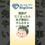 親族が亡くなったら先ず最初にやらなきゃいけない事って何？