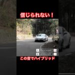 信じられない！ #Shorts #試乗レビュー #プレリュード