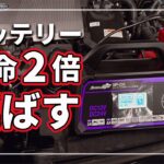 【車のバッテリーが高騰中でお財布ダメージ!】 バッテリー交換代が浮く! バッテリーを2倍長持ちさせる方法をクルマのプロが徹底解説！ [ MP-220 / MP-230 ]