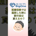 医療保険では通院した時に給付金は貰えるの？