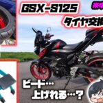 【検証】家庭用空気入れでバイクのタイヤ交換は可能なのか？【ゆっくり実況】【まぐろゆっけモトブログ】