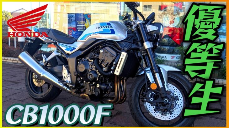 【ホンダ】CB1000F試乗『復刻のF、ネオクラスタイルの大型4発に乗ってみた』【モトブログ】