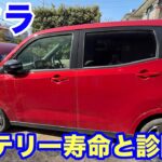 【サクラ】想定より早くバッテリーの寿命がきたというお話しです