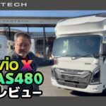 【初試乗】いすゞTravioベース「TRIAS480」走りが想像以上だった…｜WEEKDAY VANTECH