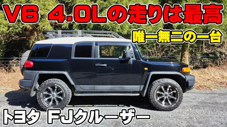 トヨタ FJクルーザー試乗レビュー  オンロードでも意外と快適！？  200万円台で買える本格派SUVはこれ！  パワーがありすぎて加速がヤバイ！ 加速 内装 オフロード