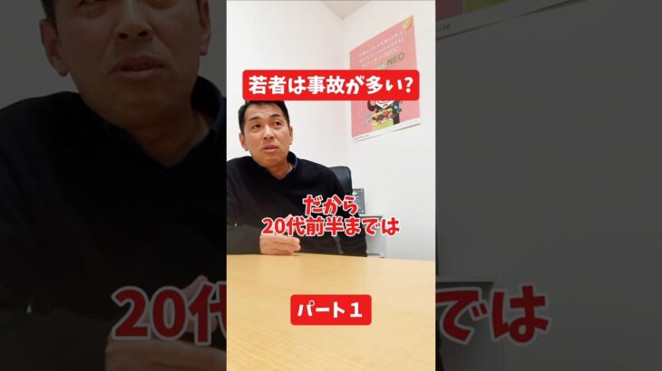 若者は事故が多い？#社長インタビュー  #保険代理店 #保険屋さん #火災保険 #自動車保険 社長に聞いてみた 社長の日常  社長 社長と部下  インタビュー