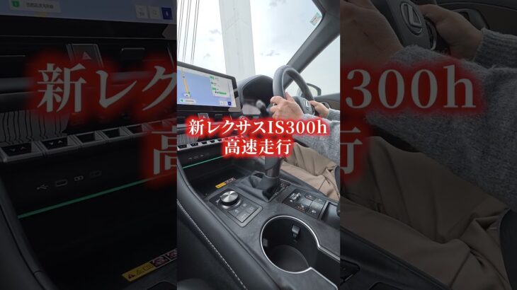 新型レクサスIS300hサーキット経験者の本音