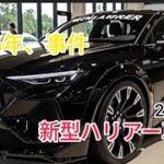 2026年新型トヨタハリアー最新情報 フルモデルチェンジ 価格 燃費 内装を完全公開