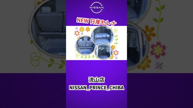 #いこうよ日産　車内は広々していて運転もしやすい