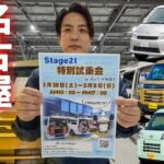 名古屋営業所で特別試乗会を開催します！