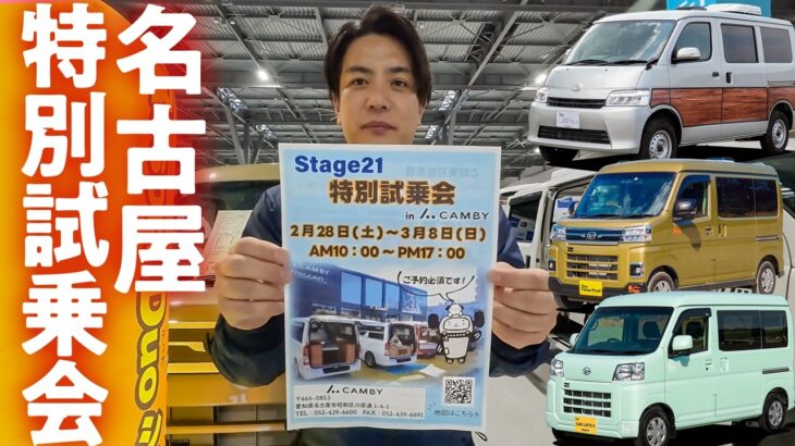 名古屋営業所で特別試乗会を開催します！