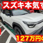 スズキ　eビターラ　試乗レビュー