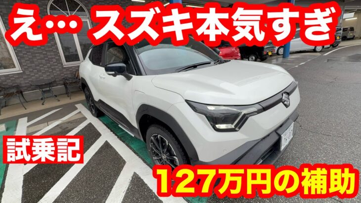 スズキ　eビターラ　試乗レビュー