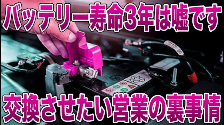 【危険】知らないと車が動かなくなる!? バッテリー交換の本当の時期とは【ゆっくり解説】