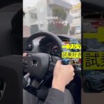 ホンダ新型プレリュード試乗！オートブリッピングが気持ちいいぞ！
