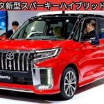 【衝撃2026】トヨタ新型スパーキーハイブリッドがヤバすぎる！燃費35km/L＆両側電動スライドドア標準化で常識崩壊！